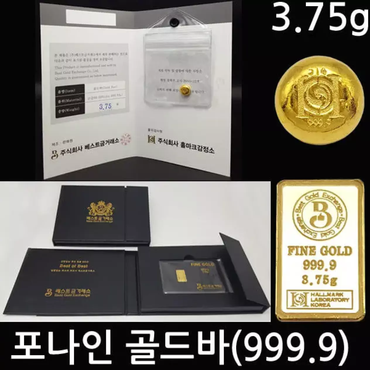 베스트금거래소 24k 순금 프레스 골드바 3.75g 999.9